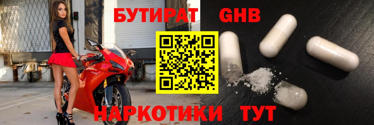 Северобайкальск  БУТИРАТ  Вход с VPN  Бутират жидкий экстази 