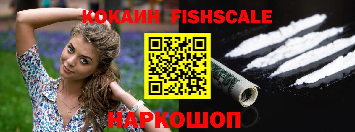Северобайкальск  КОКАИН  Вход с VPN  Cocaine 98%  Кокаин Fish Scale 