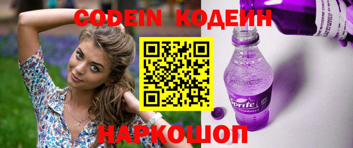 Кодеиновый сироп Lean Purple Drank Северобайкальск