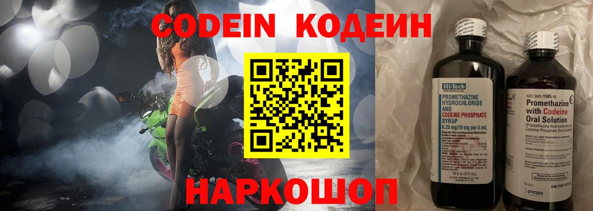 Кодеиновый сироп Lean напиток Lean (лин)  Вход с VPN  Северобайкальск 