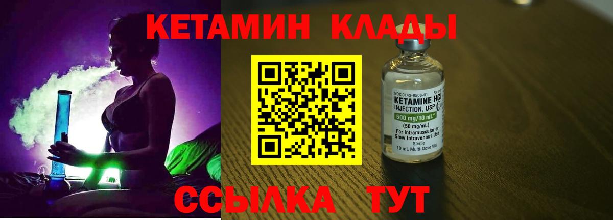 Северобайкальск  Кетамин VHQ  КЕТАМИН ketamine  Вход с VPN 
