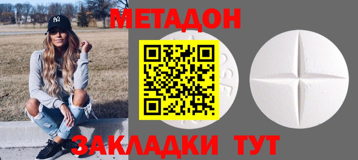 Метадон methadone  Вход с VPN  Северобайкальск  блэк спрут ссылки  Метадон methadone 