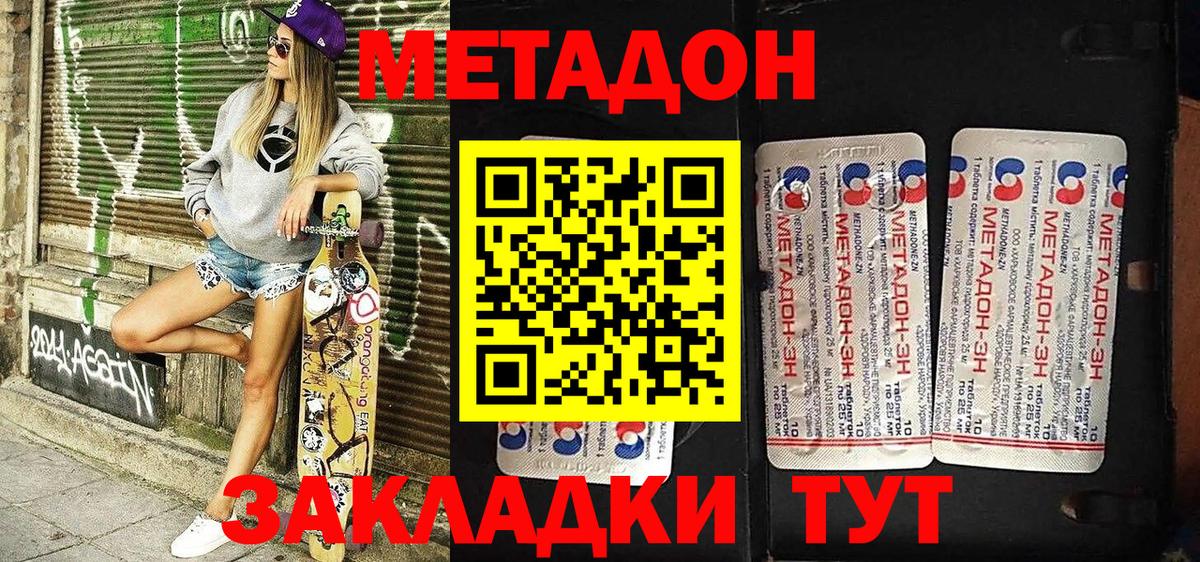 Метадон кристалл Северобайкальск